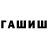 ТГК гашишное масло Shaina_NP