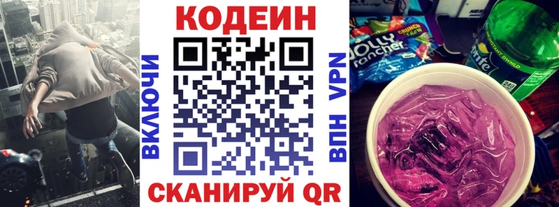 Купить  Амурск  Codein напиток Lean (лин) 